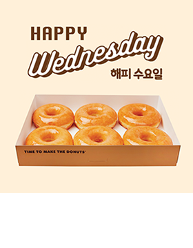 해피 수요일 해피 수요일